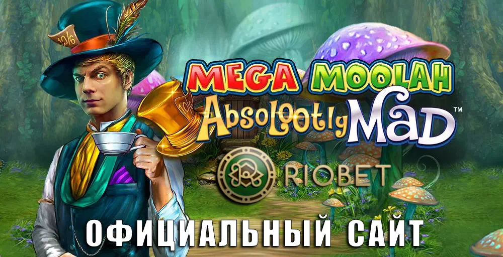 Официальный сайт Riobet Casino Регистрируйся и побеждай